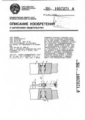 Захват промышленного робота (патент 1057271)