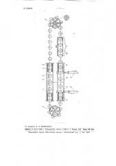 Вулканизатор для непрерывной вулканизации резиновых изделий в прессформах (патент 102894)