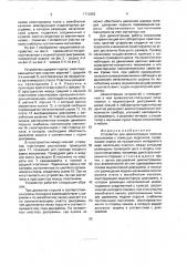 Устройство для демонстрации плоских механизмов с помощью кодоскопа (патент 1712952)