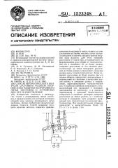 Способ автоматического контроля состояния роликов опорной зоны машины непрерывного литья заготовок и устройство для его осуществления (патент 1523248)