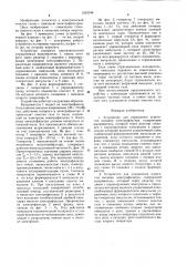 Устройство для управления агрегатом питания электрофильтра (его варианты) (патент 1263348)