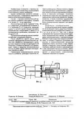 Исполнительный орган горного комбайна (патент 1640407)