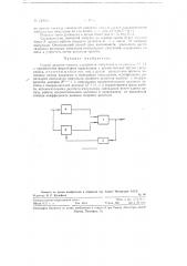 Способ деления частоты следования импульсов (патент 124003)