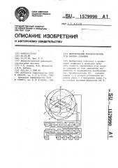 Феррозондовый преобразователь угла наклона скважины (патент 1579990)