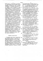 Установка для сборки твердосплавных буровых коронок (патент 919851)