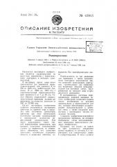 Радиоприемник (патент 63913)