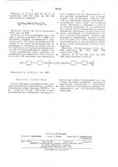 Способ получения поликарвосиланов (патент 391154)