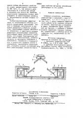 Отбойное устройство (патент 988961)