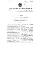 Устройство для управления реверсивным асинхронным электродвигателем (патент 104432)