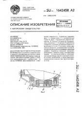Устройство ручного управления (патент 1642458)
