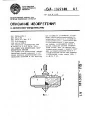 Прибор для демонстрации гидродинамических явлений (патент 1327148)