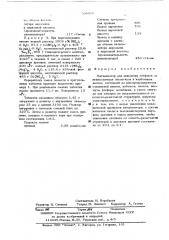 Катализатор для окисления олефинов (патент 504458)