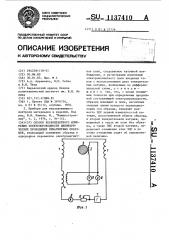 Способ бесконтактного измерения электропроводности цилиндрических проводящих,немагнитных образцов (патент 1137410)