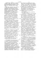 Устройство для намагничивания и сборки в систему постоянного магнита (патент 1141457)