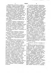 Устройство для кантования изделий на конвейере (патент 1098878)