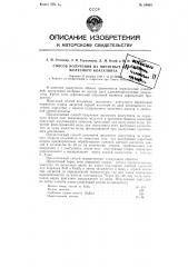 Способ получения из пиритных огарков железного коагулянта (патент 80463)
