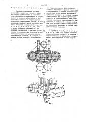Грейфер (патент 1384526)