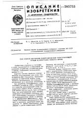 Способ обработки голографической регистрирующей среды из кристалла ниобата лития (патент 585753)