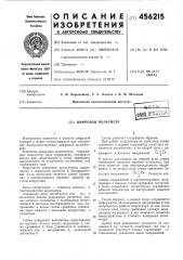 Цифровой вольтметр (патент 456215)