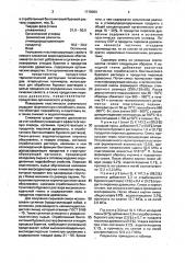 Сырьевая смесь для изготовления строительного кирпича (патент 1719354)