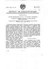Способ предохранения стекол от запотевания и замерзания (патент 14176)