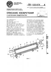 Вакуумная сушилка с свч-нагревом (патент 1221474)