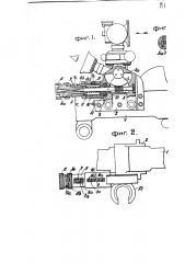 Приспособление для независимой установки углов, в целях прицела, при стрельбе из орудий и пулеметов (патент 2433)