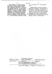Система теплоснабжения (патент 1037022)