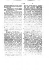 Устройство для отладки программ (патент 1674136)