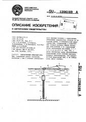 Одноточечный рейдовый причал (патент 1206169)