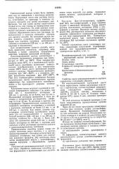 Спосов модификации синтетического каучука на основе изопрена (патент 370781)