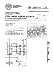 Замочно-переговорное устройство (патент 1474867)