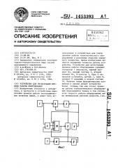 Устройство для регистрации времени работы оборудования (патент 1453393)