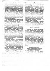 Устройство для очистки наружной поверхности цилиндрических изделий (патент 719708)