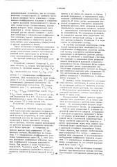 Устройство для определения функций чувствительности нелинейных систем автоматического регулирования (патент 485421)