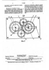 Приводное устройство (патент 1714252)