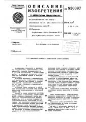 Выпарной аппарат с вынесеннойзоной кипения (патент 850097)