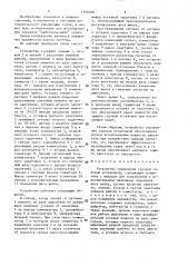 Устройство управления судовой силовой установкой (патент 1390408)