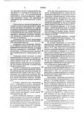 Устройство для контроля допустимого времени опережения синхронизатора (патент 1767693)