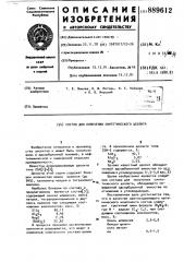 Состав для получения синтетического цеолита (патент 889612)