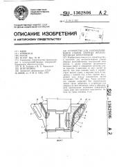 Устройство для замоноличивания стыков сборных железобетонных конструкций (патент 1362806)