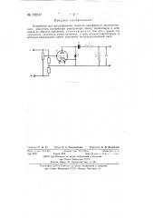 Устройство для регулирования скорости однофазного конденсаторного двигателя (патент 132317)