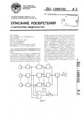 Способ преобразования печатной информации в звуковой сигнал (патент 1269182)
