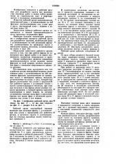 Рабочий орган землеройной машины для отрывки траншей (патент 1059084)