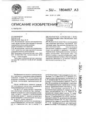 Контактное устройство с перестраиваемыми мостиковыми контактами (патент 1804657)