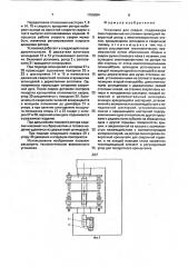 Установка для сварки (патент 1756084)