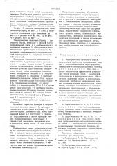 Подогреватель кускового сырья (патент 687329)