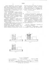 Способ контактирования деталей (патент 878653)