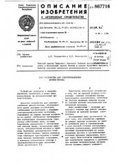 Устройство для электроснабжения дизель-поезда (патент 867716)