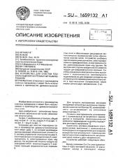 Устройство для очистки плоских изделий ферромагнитным порошком (патент 1659132)